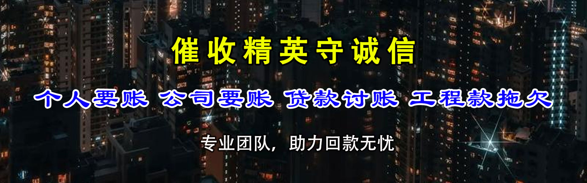 常山催收公司