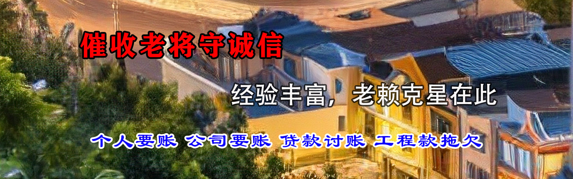 常山收债公司